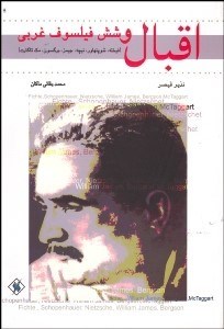 تصویر  اقبال و 6 فيلسوف غربي (فيخته شوپنهاور نيچه ويليام جيمز برگسون مك تاگارت)