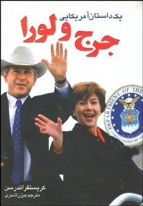 تصویر  جرج و لورا (1 داستان آمريكايي)