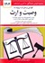 تصویر  قانون وصيت و ارث