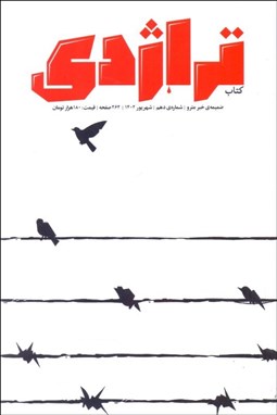 تصویر  ماهنامه كتاب تراژدي 10