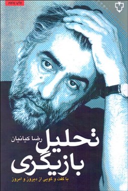 تصویر  تحليل بازيگري