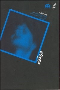 تصویر  خودكشي