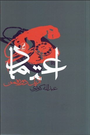 تصویر  اعتماد