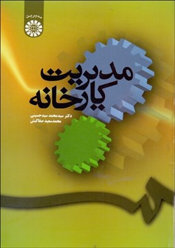 تصویر  مديريت كارخانه  73