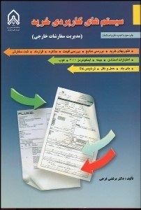 تصویر  سيستم‌هاي كاربردي خريد