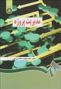 تصویر  مديريت پروژه  851