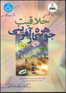 تصویر  خلاقيت جوهره كارآفريني