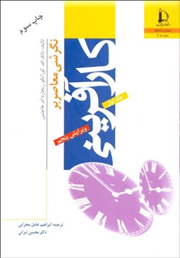 تصویر  نگرشي معاصر بر كارآفريني 1