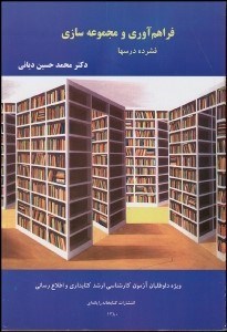 تصویر  فراهم‌آوري و مجموعه سازي