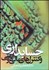 تصویر  حسابداري و كنترل‌هاي مالي دولتي