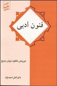 تصویر  فنون ادبي