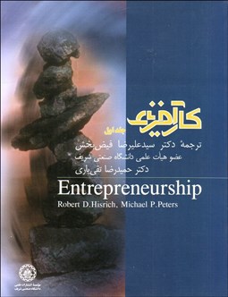 تصویر  كارآفريني 1