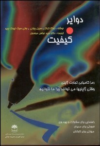 تصویر  دواير كيفيت