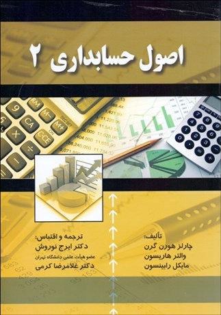 تصویر  اصول حسابداري 2
