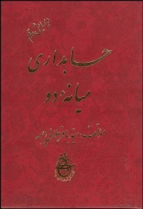 تصویر  حسابداري ميانه 2