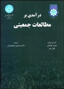 تصویر  درآمدي بر مطالعات جمعيتي