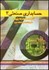 تصویر  حسابداري صنعتي 3 (پژوهي)