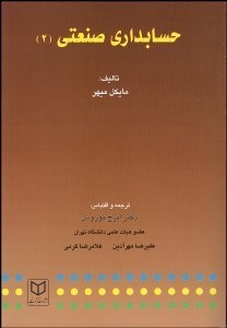 تصویر  حسابداري صنعتي 2