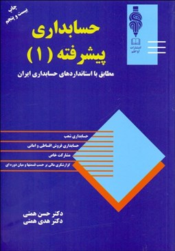 تصویر  حسابداري پيشرفته 1