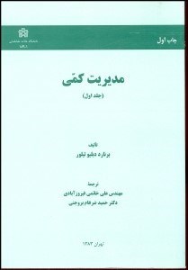 تصویر  مديريت كمي 1