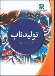 تصویر  توليد ناب (مهربان)