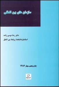 تصویر  سازمان‌هاي بين‌المللي