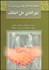 تصویر  مجموعه كامل قوانين و مقررات شوراهاي حل اختلاف