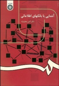 تصویر  آشنايي با بانك‌هاي اطلاعاتي  404