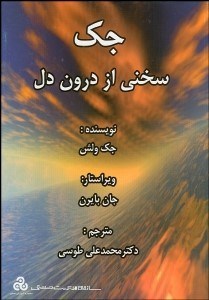 تصویر  جك (سخني از درون دل)