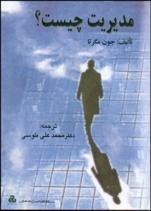 تصویر  مديريت چيست