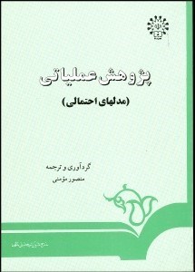 تصویر  پژوهش عملياتي (مدل‌هاي احتمالي)  107