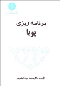 تصویر  برنامه‌ريزي پويا