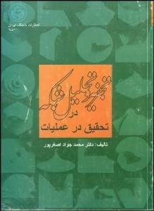 تصویر  تجزيه و تحليل شبكه در تحقيق در عمليات