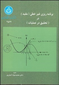 تصویر  برنامه‌ريزي غير خطي(مقيد) در تحقيق در عمليات