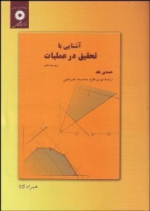 نمایش جزئیات برای آشنايي با تحقيق در عمليات با CD تصویر آشنايي با تحقيق در عمليات با CD