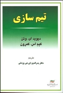 تصویر  تيم‌سازي