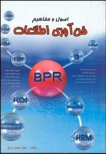 تصویر  اصول و مفاهيم فن‌آوري اطلاعات