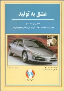 تصویر  عشق به توليد