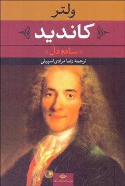 تصویر  كانديد