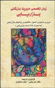 تصویر  زبان تخصصي مديريت بازرگاني بازاريابي