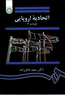 تصویر  اتحاديه اروپايي  862