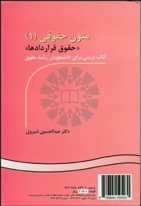 نمایش جزئیات برای متون حقوقي 1 حقوق قراردادها 521 تصویر متون حقوقي 1 حقوق قراردادها 521