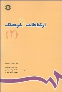 تصویر  ارتباطات و فرهنگ 2  606