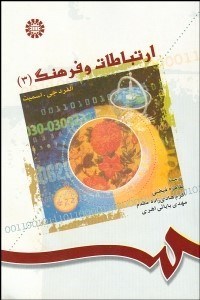 نمایش جزئیات برای ارتباطات و فرهنگ 3 741 تصویر ارتباطات و فرهنگ 3 741