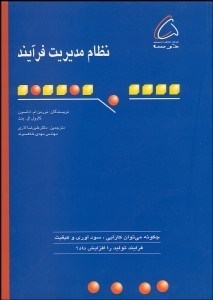 تصویر  نظام مديريت فرآيند