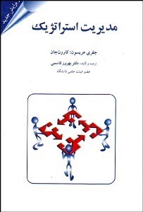 تصویر  مديريت استراتژيك