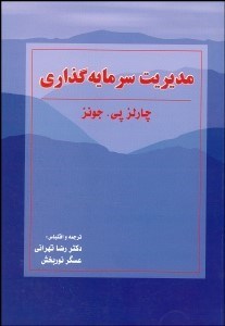 تصویر  مديريت سرمايه‌گذاري