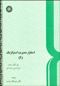 تصویر  استقرار مديريت استراتژيك 2 553