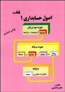 تصویر  اصول حسابداري 1