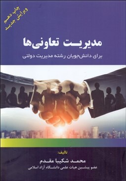 تصویر  مديريت تعاوني‌ها